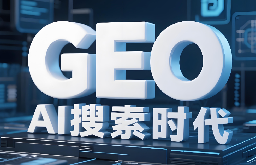 GEO优化公司 Logo